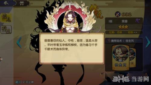 元气封神观音技能截图