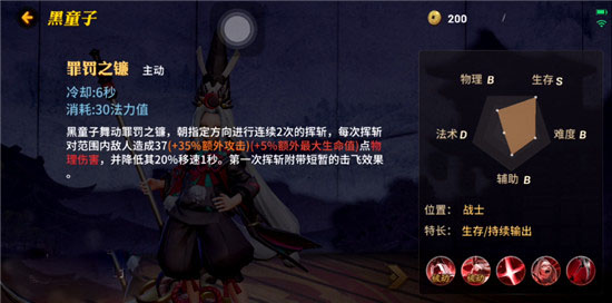 决战平安京黑童子技能图片3