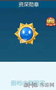 欢乐球吃球资深勋章截图