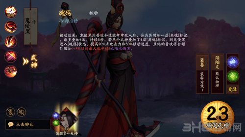决战平安京鬼使黑技能图片3