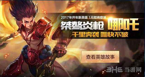 王者荣耀哪吒图片