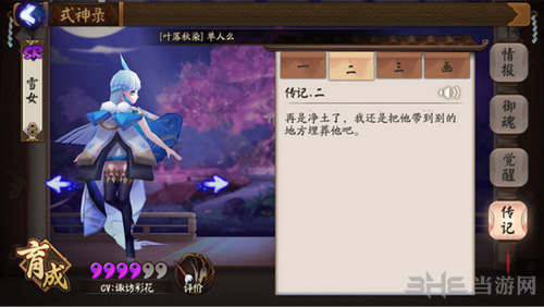决战平安京雪女图片4