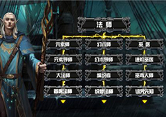 地下城堡2法师转职路线 最全法师转职列表