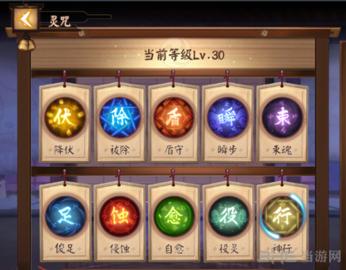 决战平安京辅助灵咒图片