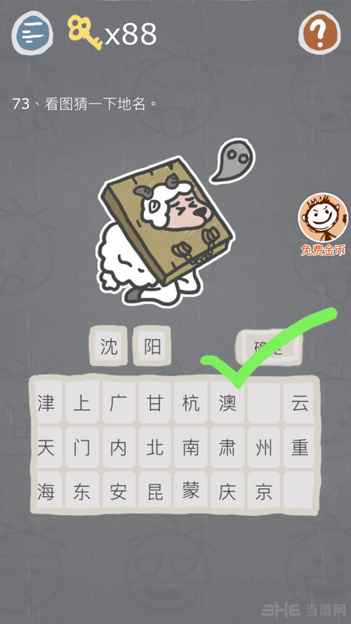 史小坑的烦恼3第73关截图