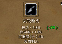 地下城堡2尖锐断刃图片