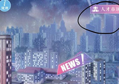 恋与制作人人才市场在哪 专家怎么得