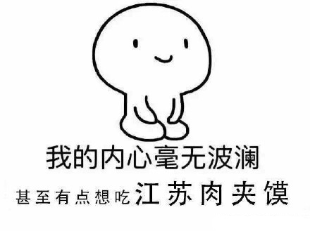江苏肉夹馍表情包图片6