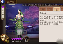 决战平安京万年竹传记一览 万年竹传记介绍