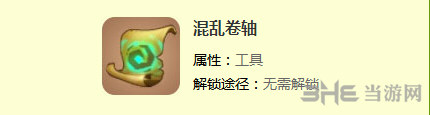 迷你世界混乱卷轴截图