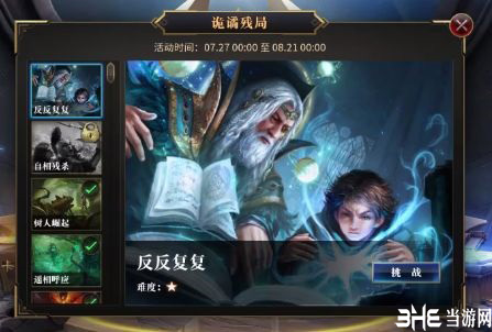 秘境对决残局反反复复图片1