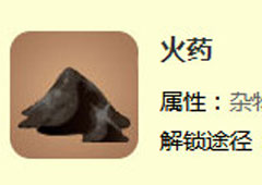 迷你世界怎么制造火药 迷你世界火药合成表攻略