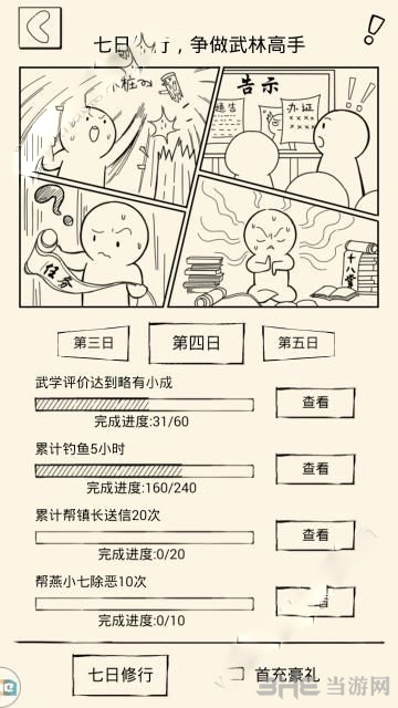 暴走英雄坛七日活动图片3