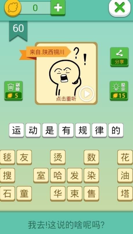 我去这说的啥呢吗