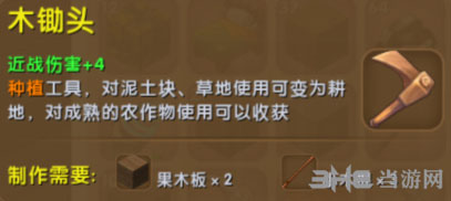 迷你世界木锄头截图