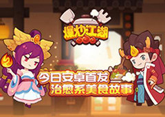 爆炒江湖主线任务11-15怎么做 爆炒江湖任务11-15攻略