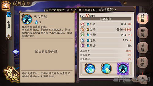 阴阳师游戏图片2