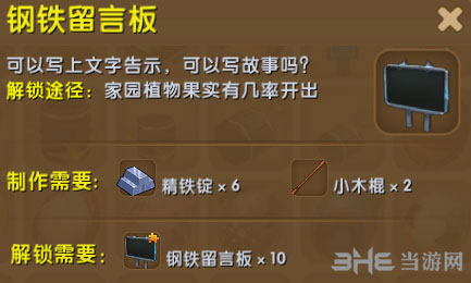 迷你世界钢铁留言板截图