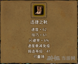 地下城堡2迅捷之靴图片