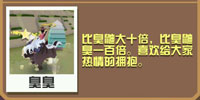 疯狂动物园臭鼬耗牛截图