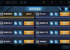 王者荣耀需要几套铭文 多少套铭文页可以满足使用