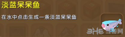 迷你世界淡蓝呆呆鱼截图