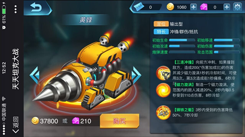 天天坦克大战图片5