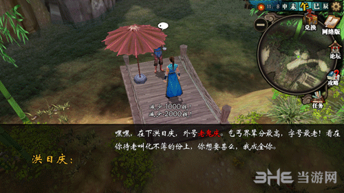 侠客风云传手游老乞丐对话5