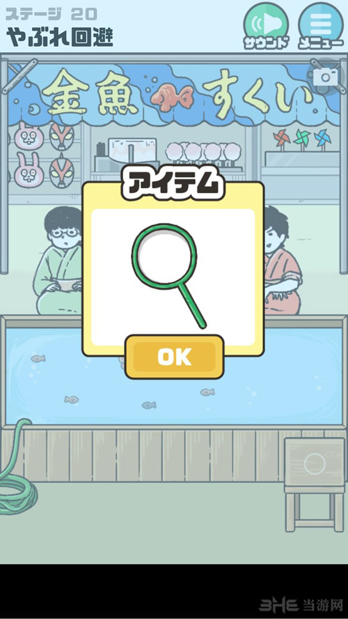 神回避2攻略1