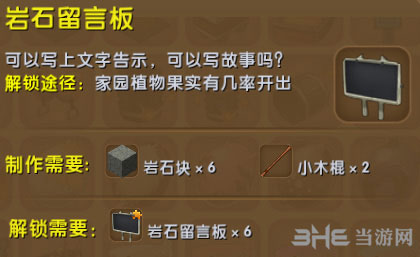 迷你世界岩石留言板截图