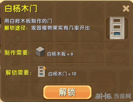迷你世界白杨木门截图