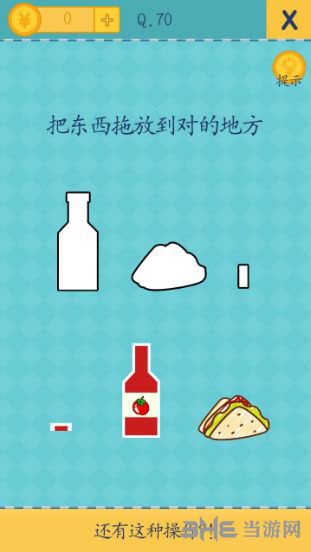 还有这种操作2第70关截图1