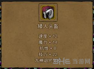 地下城堡2矮人头盔图片