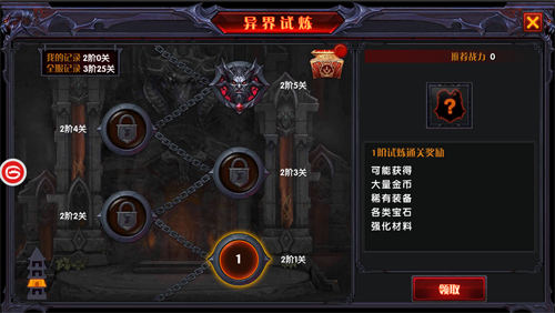 奇迹最强者异界试炼1