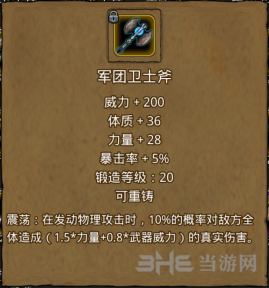地下城堡2军团卫士斧图片
