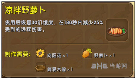 迷你世界凉拌野萝卜截图