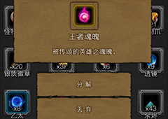 地下城堡2魂魄有什么用 地下城堡2BOSS魂魄作用介绍