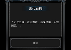 地下城堡2图13石碑在哪 图13古精灵语石碑位置坐标介绍