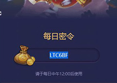 不思议迷宫2018年1月16号密令一览 1月16日每日密令分享