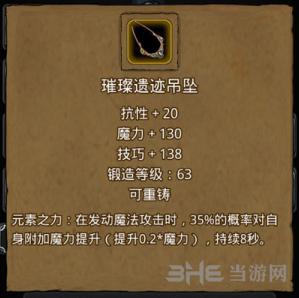 地下城堡2璀璨遗迹吊坠图片