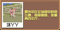 疯狂动物园蝴蝶羊驼截图