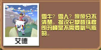 疯狂动物园雪牛截图