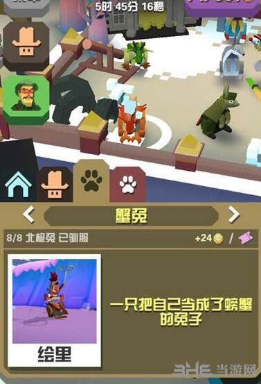 疯狂动物园蟹兔截图