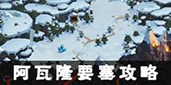 不思议迷宫副本图片19
