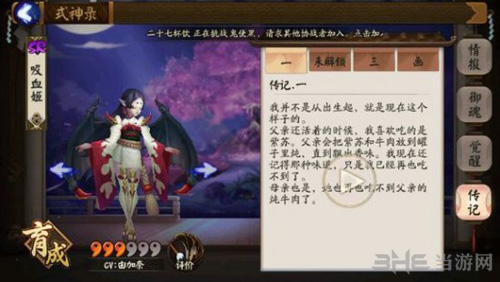 决战平安京吸血姬传记图片1