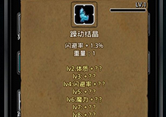 地下城堡2躁动水晶哪里出 战利品躁动水晶升级属性图鉴