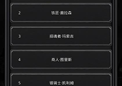 地下城堡2第三个见闻是什么 地下城堡2见闻3内容介绍