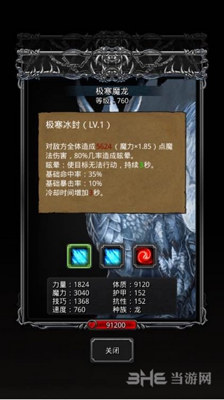 地下城堡2冰龙属性图片4