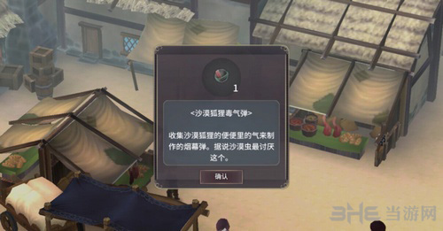 魔女之泉3沙漠虫图片1