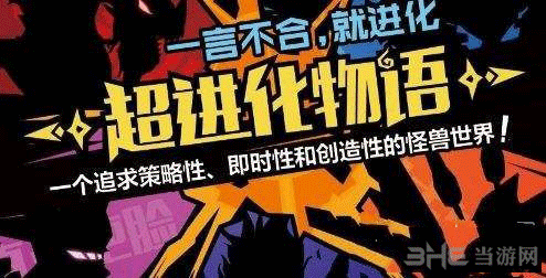 超进化物语体力截图2
